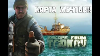 Карта мечты для Escape from Tarkov!