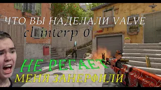 Обновление Counter strike 2 / cl_interp 0,  cs2 уменьше задержки