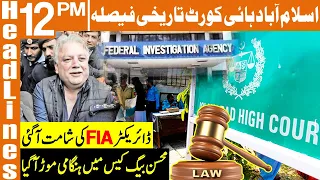 Islamabad High Court Anger On Director FIA | News Headlines | 12 PM | 21 February 2022 | GNN