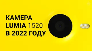 Nokia Lumia 1520 Camera in 2022.