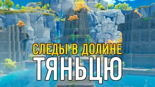 СКРЫТЫЙ КВЕСТ СЛЕДЫ В ДОЛИНЕ ТЯНЬЦЮ ТАЙНА ТРЕХ БАШЕН В ЛИ ЮЭ ФОНАРИ ПЛАТФОРМЫ И ИСПЫТАНИЯ