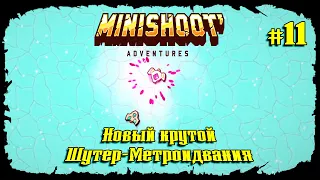 Истинный Финальный Босс ★ Minishoot' Adventures ★ Выпуск #11