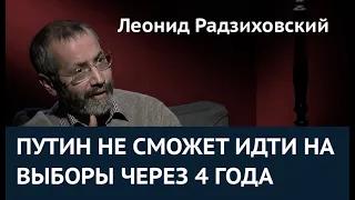 Путин не сможет идти на выборы через 4 года: Леонид Радзиховский о новой дате "обнуления"