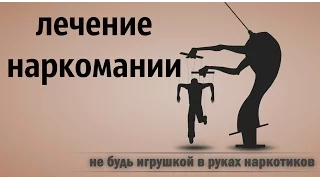лечение наркомании -   протоиерей Илия Шугаев