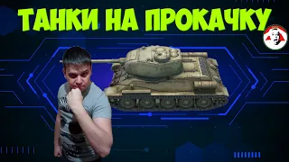 Т-34-85 - Легенда - Tanks Blitz