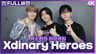 [FULL][4K] 엑스디너리 히어로즈(Xdinary Heroes) 정수, 주연, 건일 | 박소현의 러브게임 | 금주의 인기가요 톱텐 | The K-pop Stars Radio