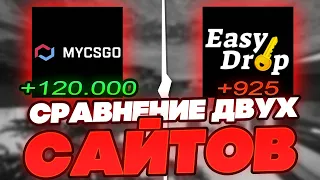 🔥 Сайт EasyDrop - Реальная Проверка ИзиДроп | Easy Drop Кейсы | Изи Дроп Лоу Баланс