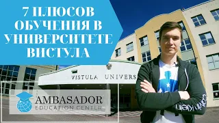7 плюсов обучения в Университете Вистула | Vistula University | Учеба в Польше