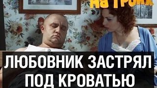 Неверная жена — На троих — 14 серия