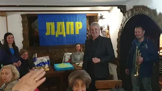 #ЛДПР-Ялта: День Рождения Жириновского