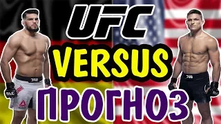 Насрат Хакпараст vs Дрю Добер ✦ ПРОГНОЗ ✦ UFC 246