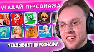 Реакция DayppyaD: УГАДАЙ ПЕРСОНАЖЕЙ ПО ПЕСНЕ, ТАНЦУ И ЭМОДЗИ /EMOJI COOL 😎