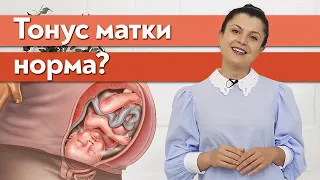 Почему продолжается тонус матки? / Как уменьшить неприятные ощущения во время беременности?