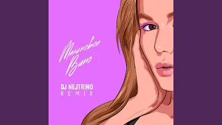 Малиновое вино (Remix)