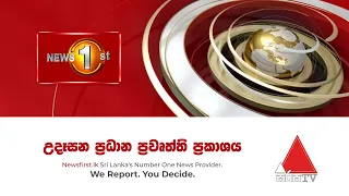 News 1st: Breakfast News Sinhala | 2020/05/27