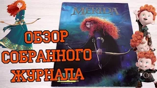 PANINI Храбрая сердцем - 2012г. Обзор собранной коллекции наклеек