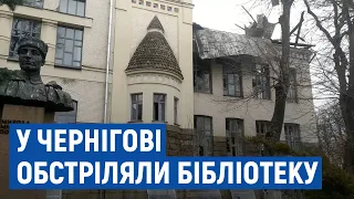 У Чернігові росіяни обстріляли історичну будівлю у центрі міста