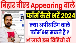 Bihar B.Ed. Entrance Exam Online Form 2024 | Graduation Apearing Waale Candidate Form Kaise Bhare