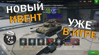 ИВЕНТ НА SUPER HELLCAT? - Tanks Blitz