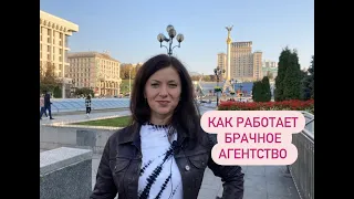 Как работае Немецкое брачное агентство Украина замуж за иностранца немца европейца в Германию Европу