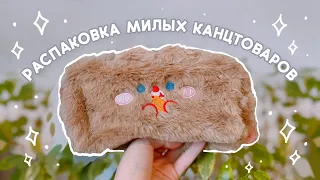 💗 РАСПАКОВКА МИЛОЙ КАНЦЕЛЯРИИ 💗 РОЗЫГРЫШ от Stationery Pal