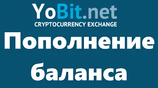 Как пополнить баланс биржи Yobit без верификаций и комиссии. Пополнение счета с карты