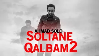 Ahmad Solo - Soltane Ghalbam 2 | OFFICIAL TRACK احمد سلو - سلطان قلبم 2