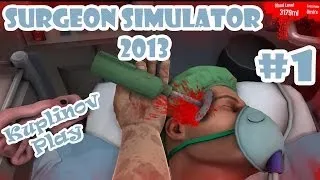 Surgeon Simulator 2013 Прохождение ► БОООООБ! НЕЕЕЕЕЕТ! ► #1