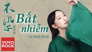 [Vietsub/Pinyin] Bất Nhiễm 不染 - Tát Đỉnh Đỉnh 薩頂頂 | OST Hương Mật Tựa Khói Sương 香密沉沉濜如霜