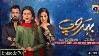 Behroop Episode 69 &70| Teaser promo Har pel Geo | Behroop Episode 69&70 Best Pakistani drama rewie