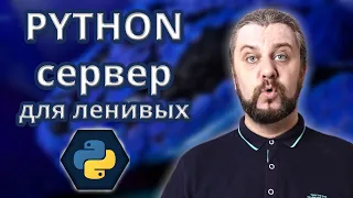 PYTHON DOCKER NGINX DJANGO. Разворачиваем web-сервер