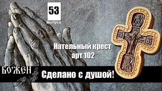 Нательный резной крест из дерева  Обзор#53