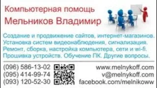 Интерактивная доска, подключение и мнение, Мельников Владимир