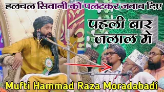 halchal siwani ko palt kar jawab | Mufti Hammad Raza Moradabadi | new bayan 2023 emotional takrir