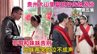 Record the traditional wedding in Guizhou