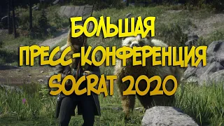 Большая пресс-конференция Socrat 2020 в Red Dead Online и не только