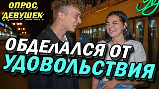 ПРЕДСТАВЛЯЮ БЫВШЕГО ВО ВРЕМЯ СЕКСА (опрос девушек)