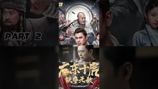 TEN TIGERS OF GUANGDONG: INVINCIBLE IRON FIST (2022) PART 2