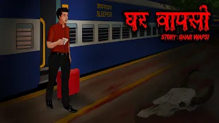 Ghar Wapsi घर वापसी | Scary Pumpkin | Horror stories | Animated Haunted Stories​ | Hindi Stories