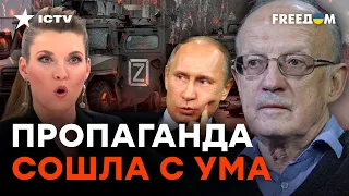 Дерзкая ДЕВЧОНКА СКАБЕЕВА начала СТЕБАТЬСЯ над "СВО" | Пионтковский