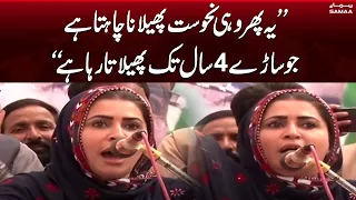 PPP Leader Shazia Marri's Aggressive Statement About Imran Khan
