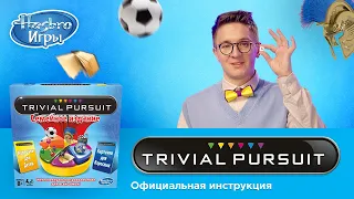 Trivial Pursuit: правила настольной игры от Дениса Кукояки
