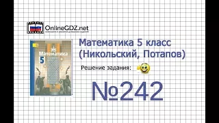 Задание №242 - Математика 5 класс (Никольский С.М., Потапов М.К.)