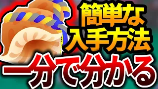 【1分でわかる】ホラガイの簡単に無限に集める方法【スプラトゥーン3】【フェス】