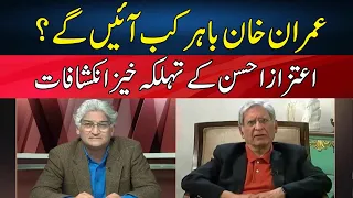 Aitzaz Ahsan Break Big News About Imran Khan Release | Sahafi With Matiullah Jan | Neo News | JF2S