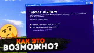 Обновление с Windows XP до Windows 8 в 2024 году