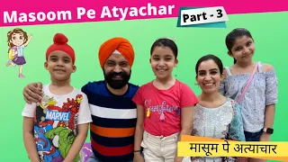 Masoom Pe Atyachar | Part - 3 | Ramneek Singh 1313 | RS 1313 VLOGS