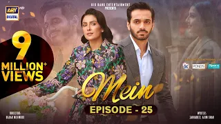 Mein | Episode 25 | 9 January 2024 (English Subtitles) | Wahaj Ali | Ayeza Khan | ARY Digital