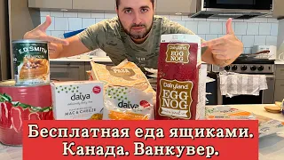 Первый раз пошли в food bank Ванкувер / Бесплатная еда в Канаде