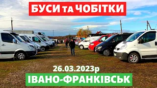 СВІЖІ ЦІНИ на БУСИ та ЧОБІТКИ / Івано-Франківський авторинок / 26 березня 2023р. /